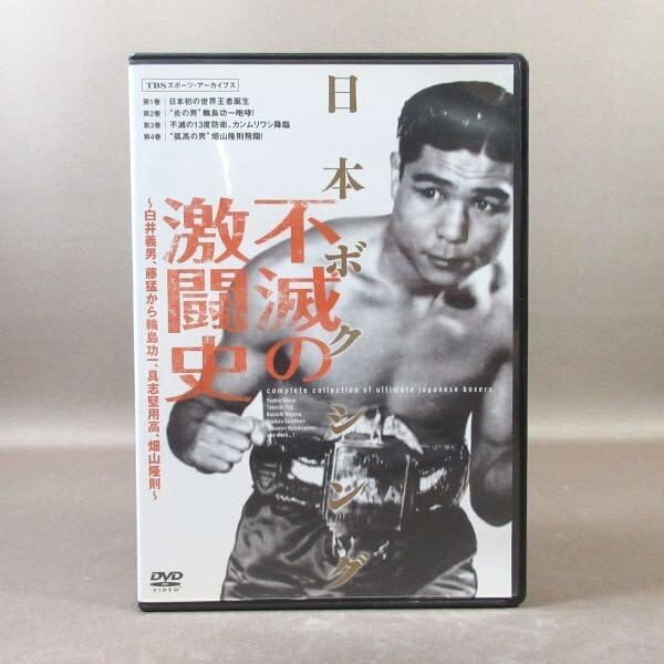 Amazon.co.jp: K502 日本ボクシング 不滅の激闘史 ～白井義男、藤猛